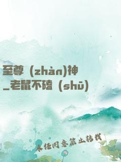 至尊戰(zhàn)神