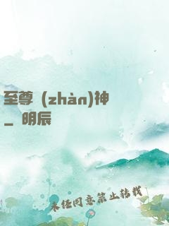 至尊戰(zhàn)神