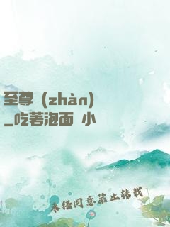 至尊戰(zhàn)龍