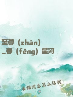 至尊戰(zhàn)龍
