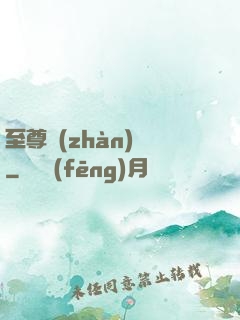 至尊戰(zhàn)龍