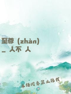 至尊戰(zhàn)龍