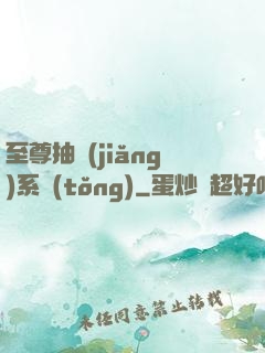 至尊抽獎(jiǎng)系統(tǒng)