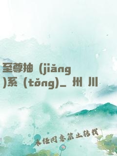 至尊抽獎(jiǎng)系統(tǒng)