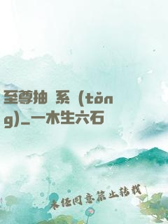 至尊抽獎系統(tǒng)