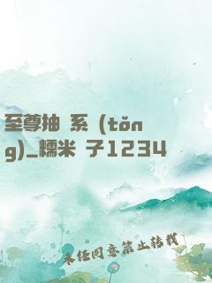 至尊抽獎系統(tǒng)