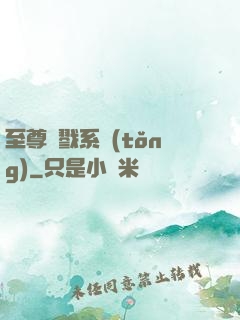 至尊殺戮系統(tǒng)