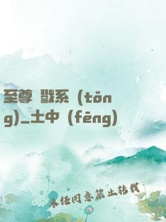 至尊殺戮系統(tǒng)
