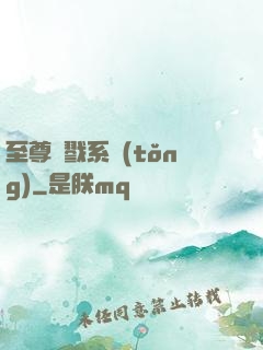 至尊殺戮系統(tǒng)