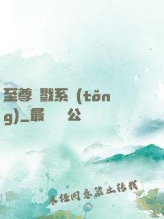至尊殺戮系統(tǒng)