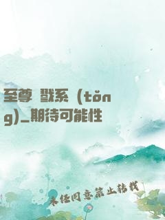 至尊殺戮系統(tǒng)