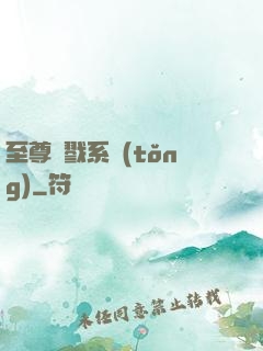 至尊殺戮系統(tǒng)