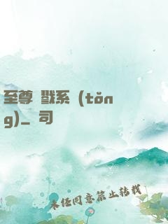 至尊殺戮系統(tǒng)