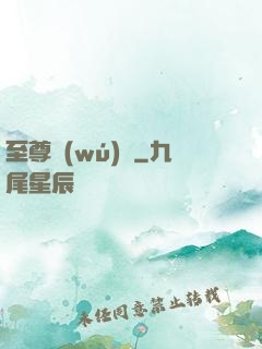 至尊無(wú)賴