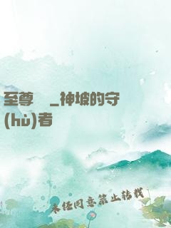 至尊無賴