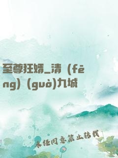 至尊狂婿