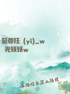 至尊狂醫(yī)
