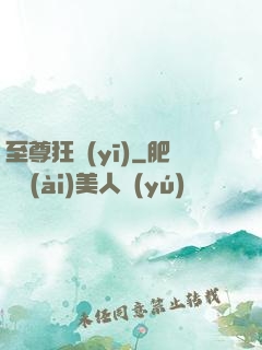 至尊狂醫(yī)