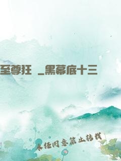 至尊狂龍