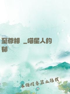 至尊相師