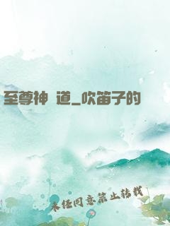 至尊神劍道