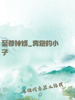 至尊神婿