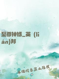 至尊神婿