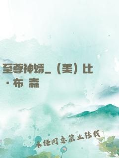 至尊神婿
