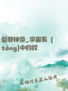 至尊神帝