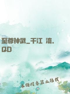 至尊神武