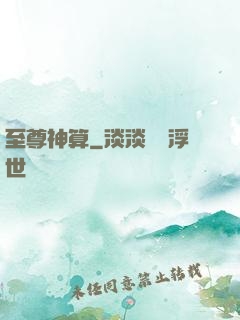 至尊神算