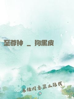 至尊神訣