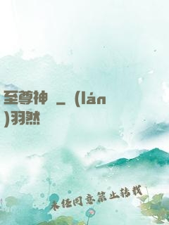 至尊神訣
