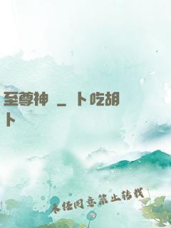 至尊神訣