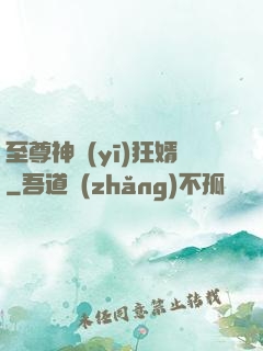 至尊神醫(yī)狂婿