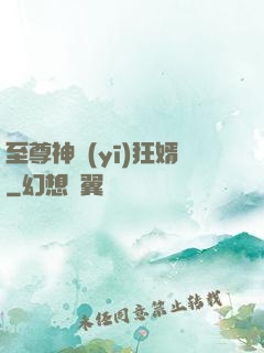 至尊神醫(yī)狂婿