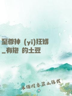 至尊神醫(yī)狂婿
