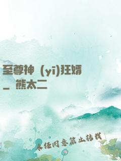 至尊神醫(yī)狂婿
