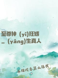 至尊神醫(yī)狂婿