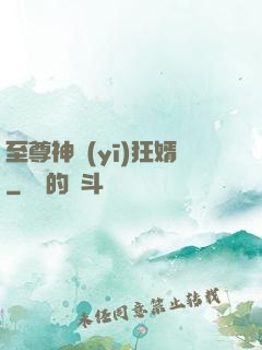 至尊神醫(yī)狂婿