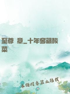 至尊紋章