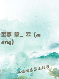 至尊紋章