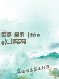 至尊藥皇系統(tǒng)