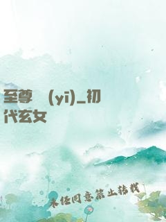 至尊蠱醫(yī)