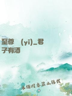 至尊蠱醫(yī)