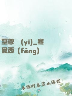 至尊蠱醫(yī)