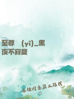 至尊蠱醫(yī)