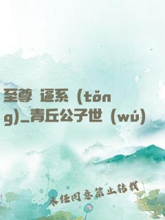 至尊裝逼系統(tǒng)