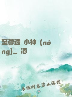 至尊透視小神農(nóng)