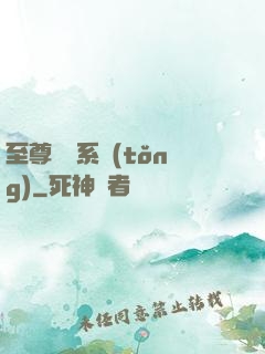 至尊選擇系統(tǒng)